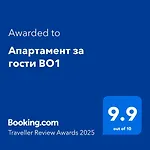 за гости во1